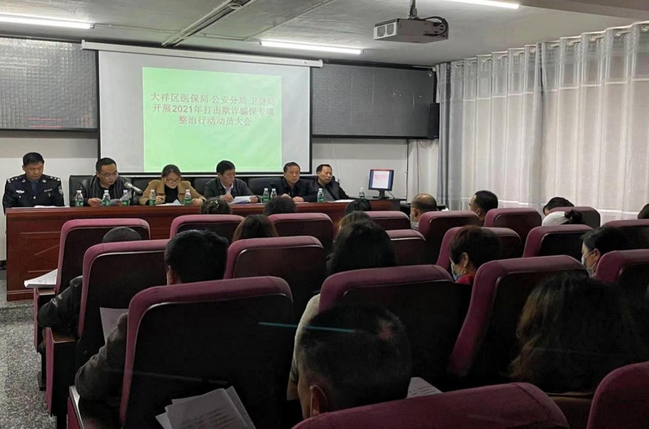大祥区：启动2021年度打击欺诈骗保专项整治行动(图2)